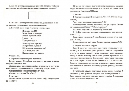Белякова О. И. Занятия математического кружка. 3-4 классы