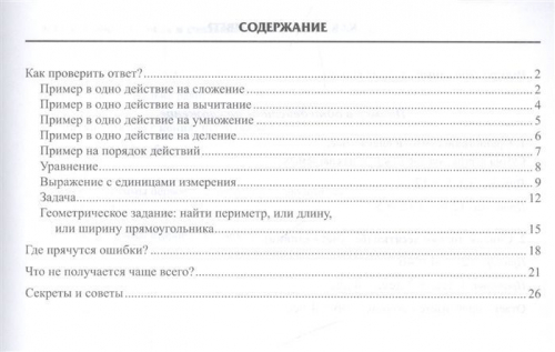 Математика. Работа над ошибками. 1-2 классы