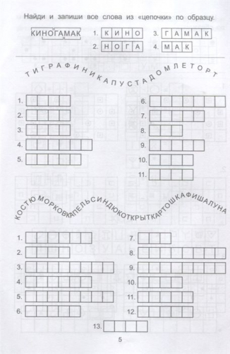 Елена Субботина: Обучающие шифры. 6-7 лет (-33489-8)