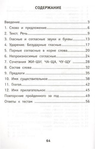 Фируза Хуснутдинова: Русский язык. 2 класс. КИМ. ФГОС
