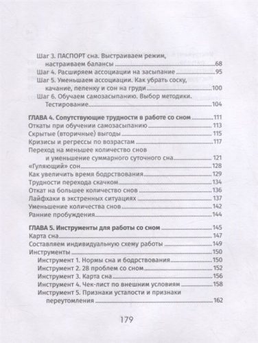 Татьяна Кремнёва: Шесть шагов к здоровому сну малыша. Простой и эффективный алгоритм работы со сном