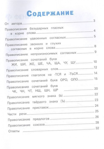 Сергей Зеленко: Русский язык для начальной школы: кроссворды, кейворды, шифровки