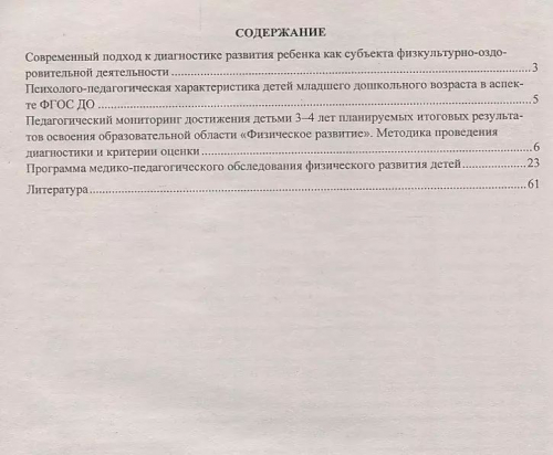 Токаева Т. Э. Мониторинг физического развития детей: диагностический журнал. Вторая младшая группа