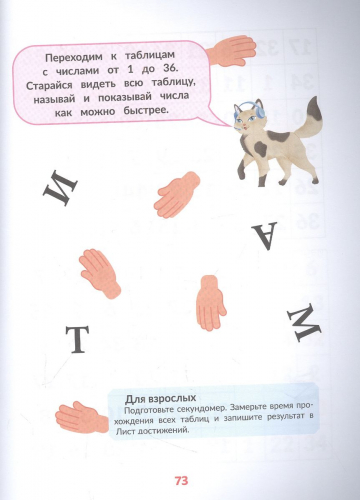 Скорочтение для детей 9-11 лет