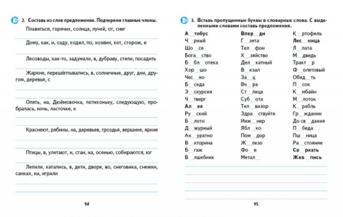 Тренажер классический. Русский язык 4 класс.