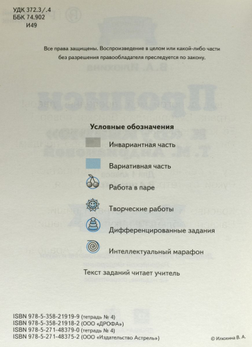 Вера Илюхина: Прописи. 1 класс. В 4-х тетрадях. Тетрадь №4 к 