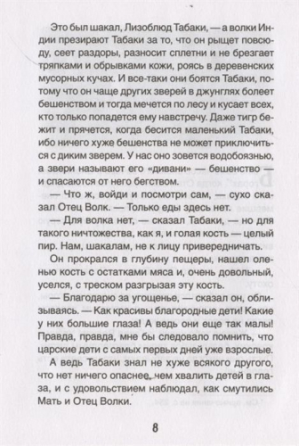 Маугли