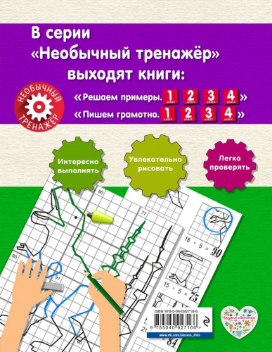 Решаем примеры. 4 класс