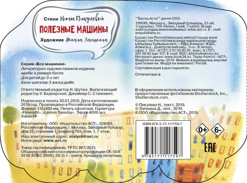 Полезные машины