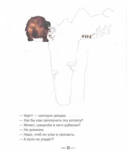 Маленькие дикари: сказка