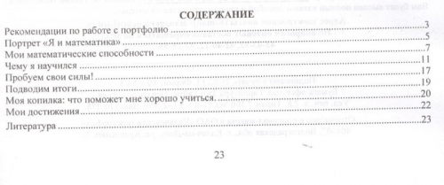 Марина Головач: Математика. 1 класс. Самооценка. Самоконтроль. Портфолио учащегося. ФГОС