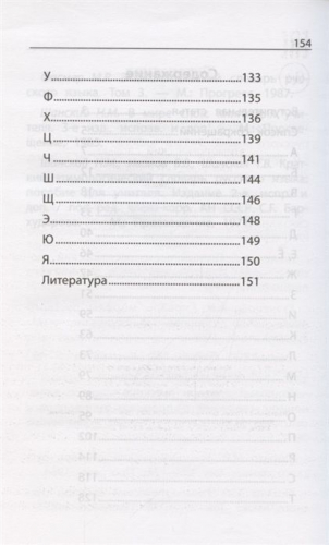 Этимологический словарь. Как рождается слово. 1-4 класс