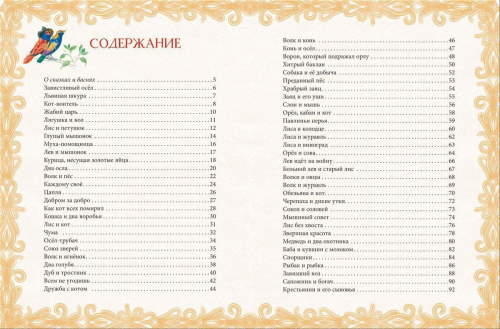 Лучшие сказки и басни