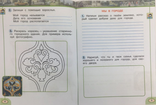 Плешаков, Новицкая: Окружающий мир. 1 класс. Часть 2. 2019 год