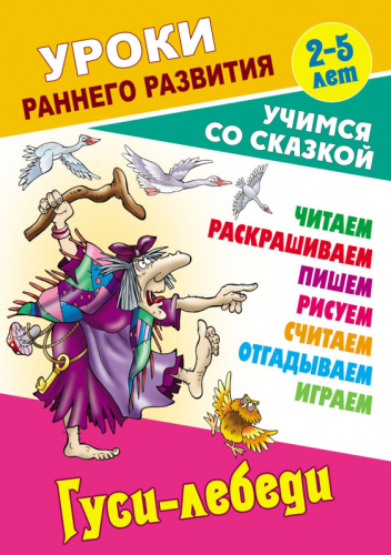 W0414 Комплект Уроки раннего развития