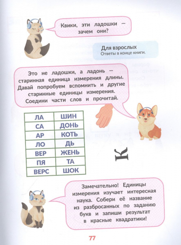 Скорочтение для детей 9-11 лет