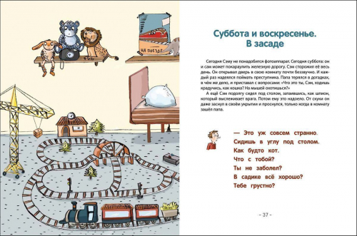 Тайна игрушечного поезда. Учимся читать