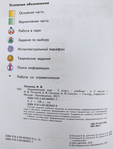 Потапов, Саплина, Саплин: Окружающий мир. 3 класс. Учебник. В 2-х частях. Часть 2. ФГОС. 2013 год
