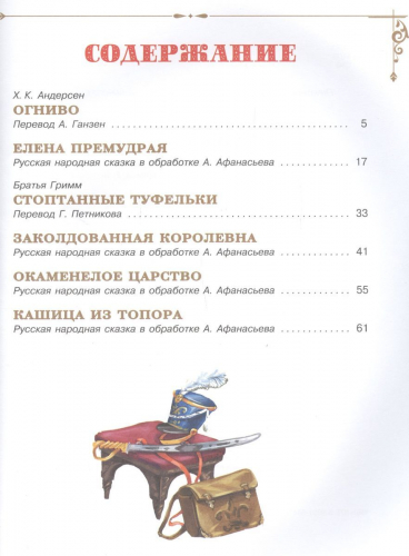 Андерсен, Гримм: Солдатские сказки
