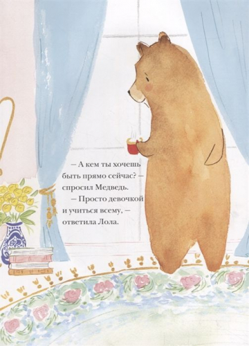 Кеннет Райт: Великолепная Лола. Когда я вырасту