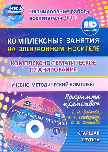Ефанова З. А., Симонова О.В., Фролова О.А. Комплексно-тематическое планирование по программе