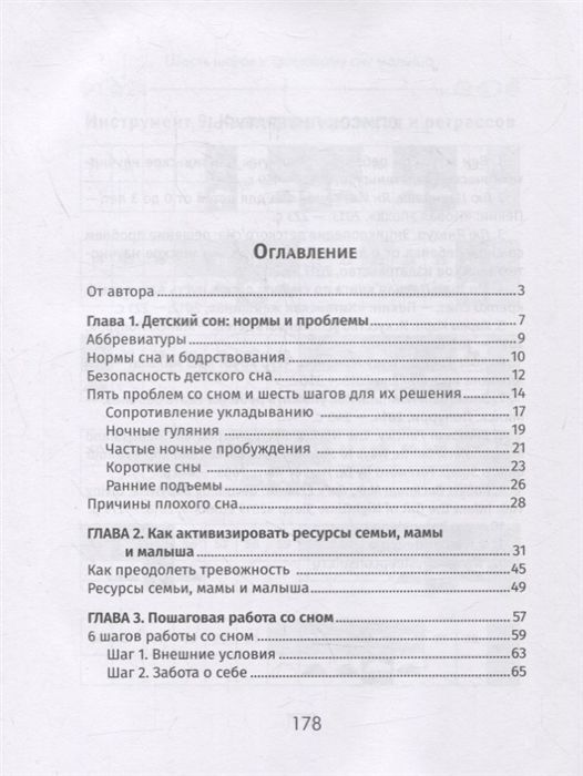 Татьяна Кремнёва: Шесть шагов к здоровому сну малыша. Простой и эффективный алгоритм работы со сном