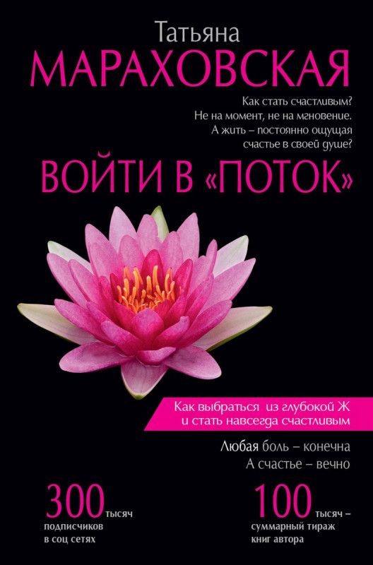 Татьяна Мараховская: Войти в