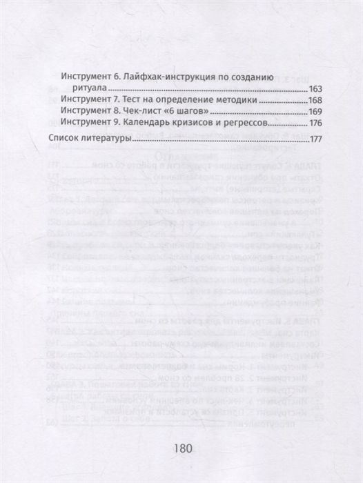 Татьяна Кремнёва: Шесть шагов к здоровому сну малыша. Простой и эффективный алгоритм работы со сном
