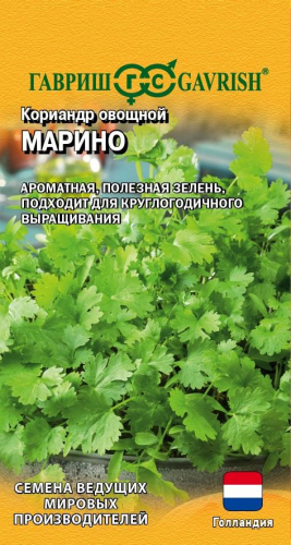 Кориандр Марино 1,0 г (Голландия)