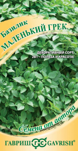 Базилик Маленький Грек 0,1 г автор.