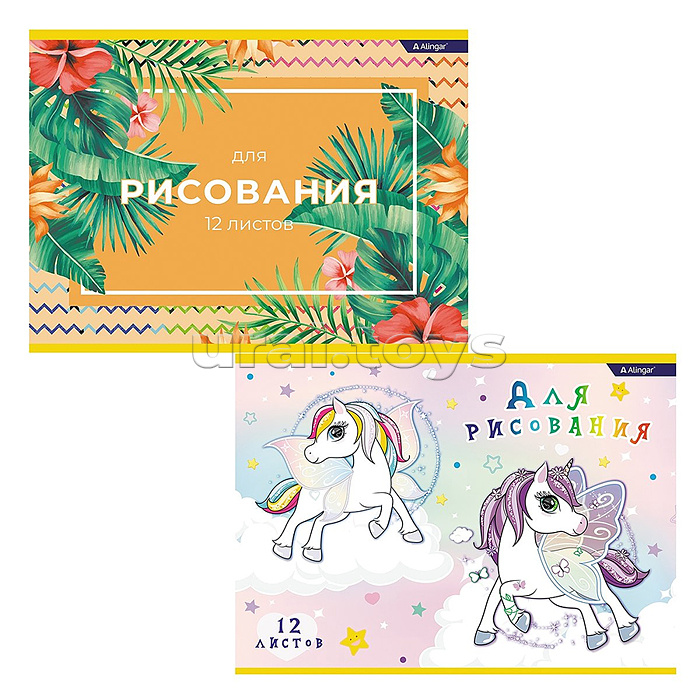 Альбом-тетрадь для рисования 20,5*27,5 см., 12л.,
