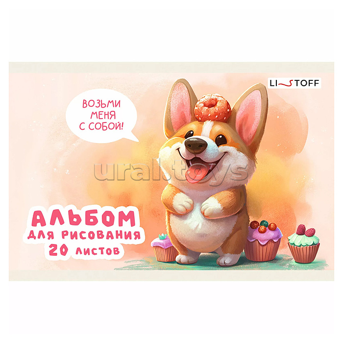 Альбом для рисования 20л.