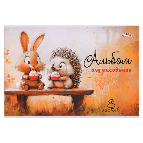 Альбом для рисования 8л. 