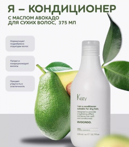 KEZY I am AVOCADO Кондиционер с маслом авокадо для сухих волос