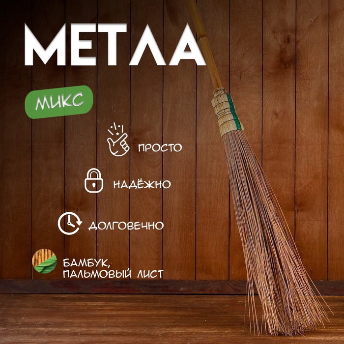 Метла