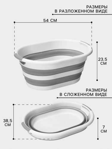 Таз складной «Флекс», 25 л, 54×38.5×7 см, смоки