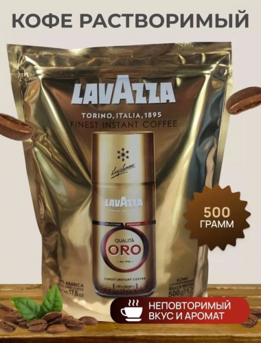 Кофе растворимый Lavazza Qualita Oro, 500 гр