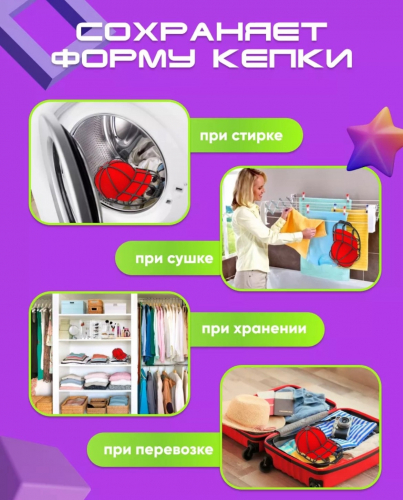 Форма чехол для стирки кепки
