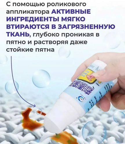 Пятновыводитель роликовый