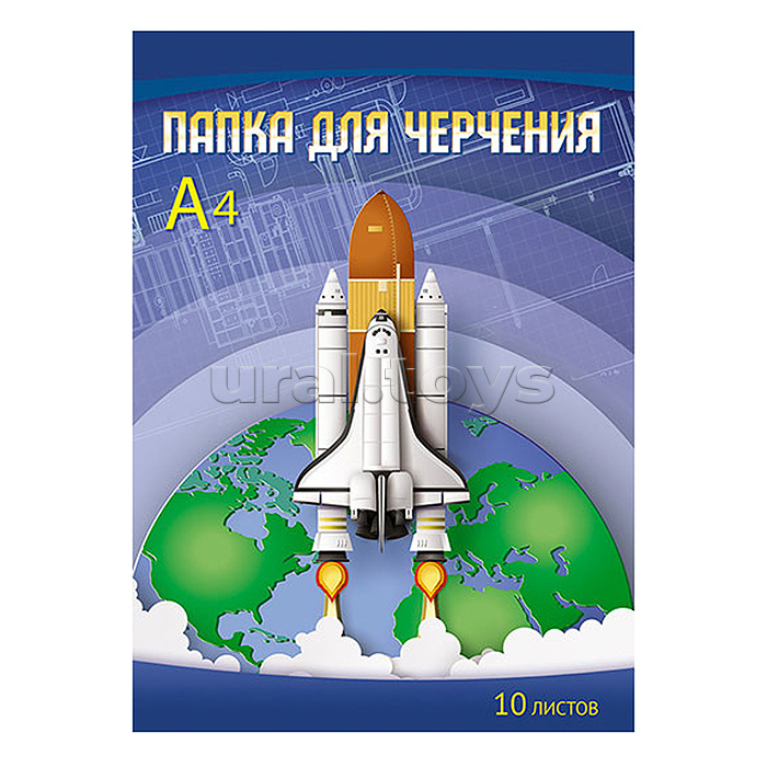 Папка для черчения А4 10л.