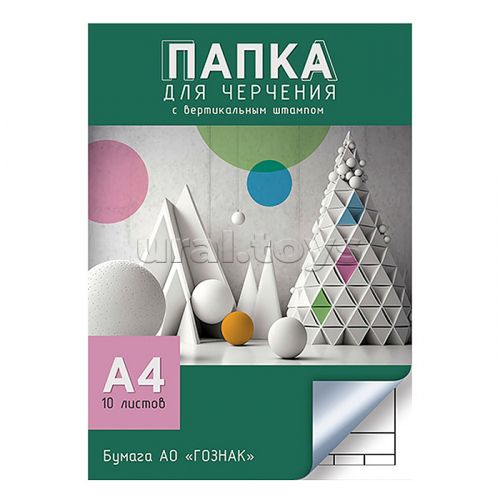 Папка для черчения А4 10л. со штампом 