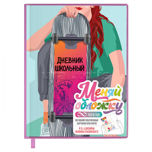 Дневник 1-11 класс 