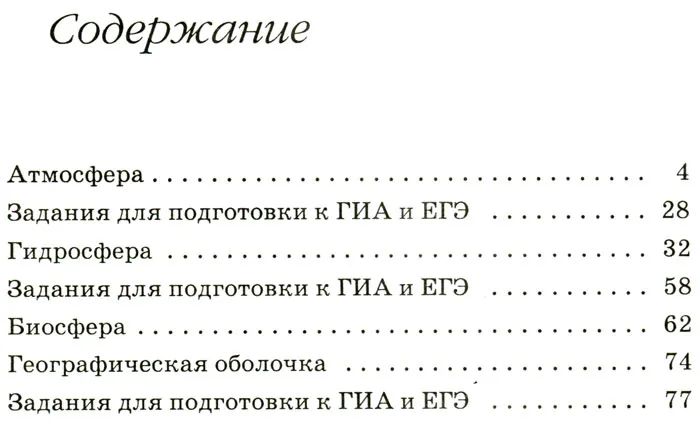 Румянцев, Климанова, Ким: География. 6 класс. Землеведение. Рабочая тетрадь к учебнику О. А. Климановой и др. ФГОС. 2016 год