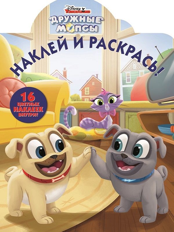 Наклей и раскрась N НР 19008