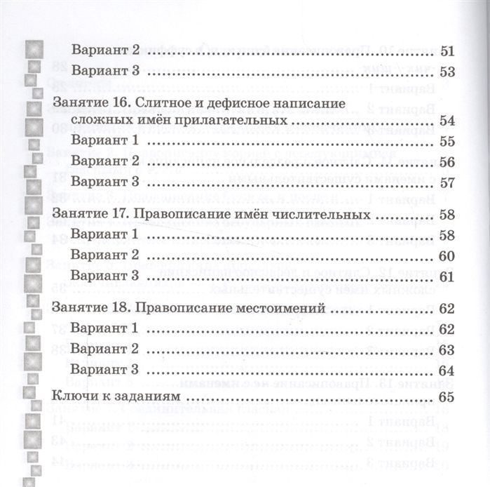 Людмила Строк: Русский язык. 6 класс. Тетрадь-тренажер