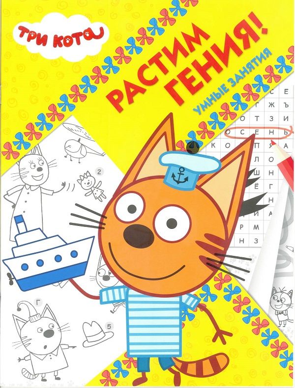 Растим Гения N РРР 1814