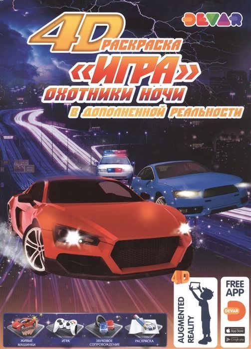Раскраска Игра