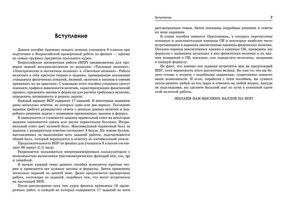 Ирина Касаткина: Физика. 8 класс. Готовимся к ВПР