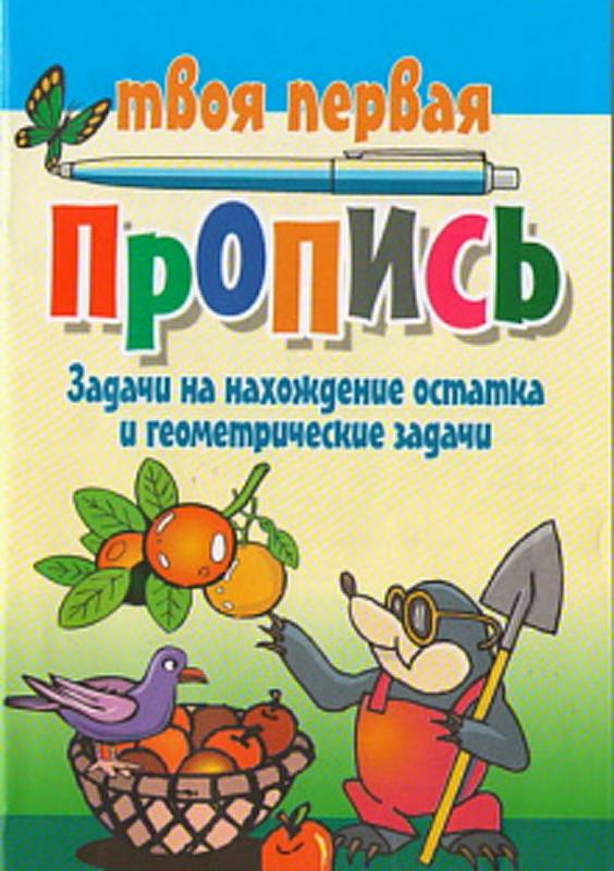 ТПП.УПР.ЗАДАЧИ НА НАХОЖДЕНИЕ ОСТАТКА И ГЕОМЕТРИЧЕСКИЕ ЗАДАЧИ (Пушков А.Е.)