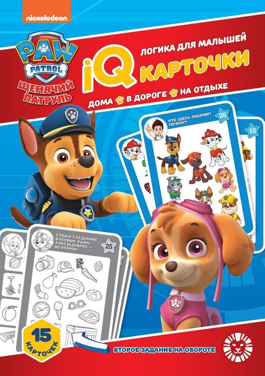 Щенячий патруль. Развивающий набор. Логика для малышей. Карточки IQ 15 шт.